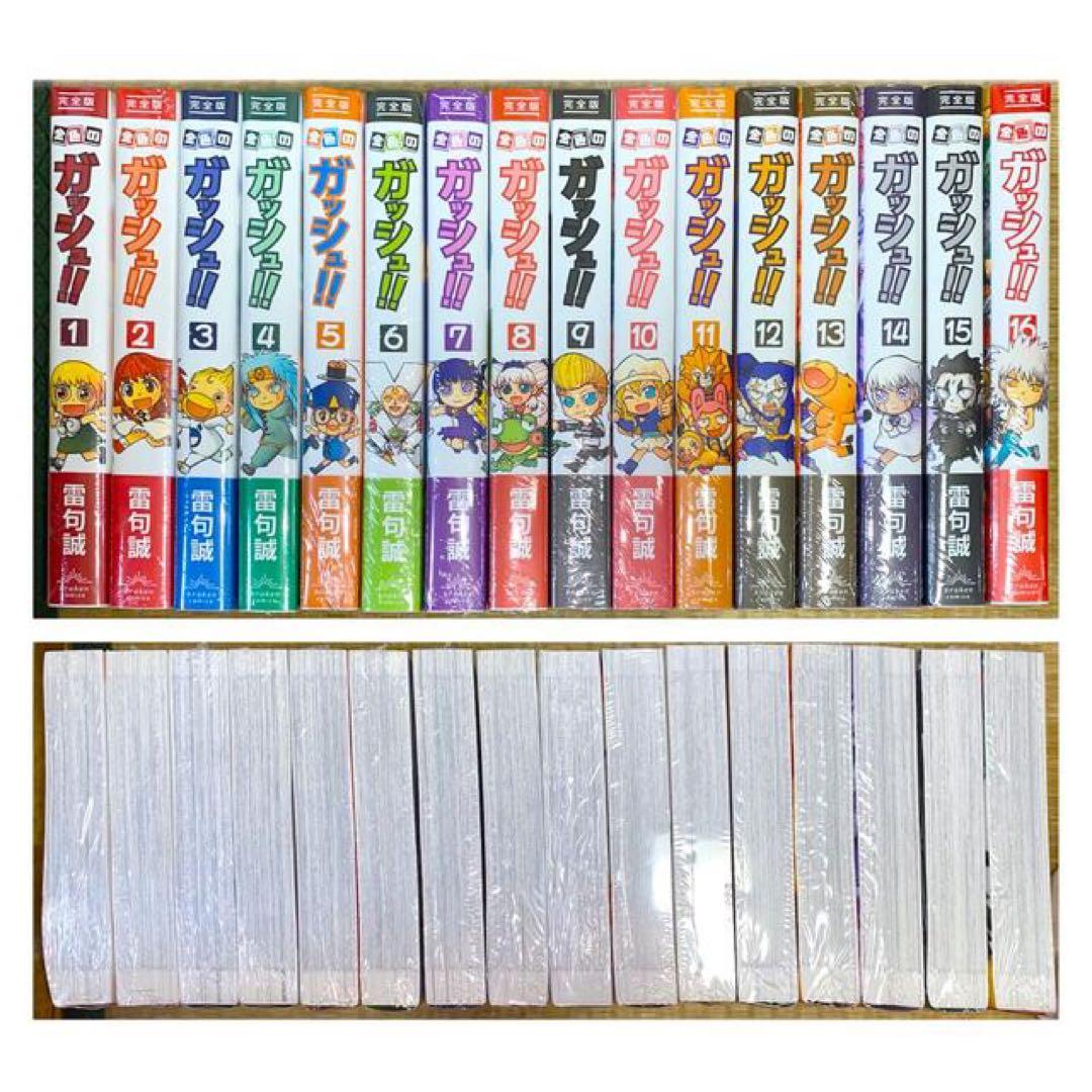 金色のガッシュベルコミック16巻セット