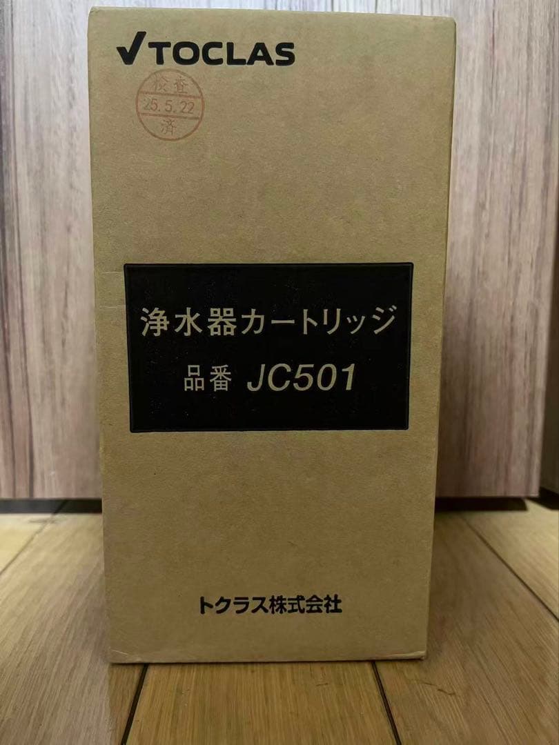 浄水器カートリッジ JC501 TOCLAS 1個