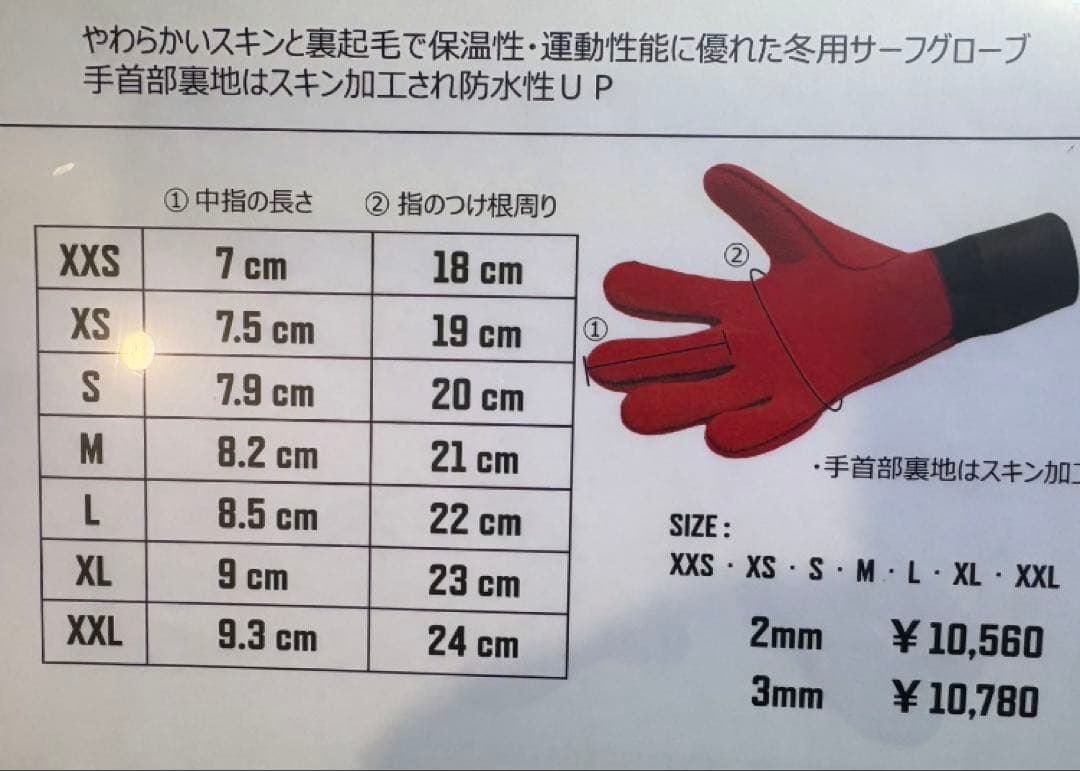 【新品未使用】3mm サーフィン用グローブ Sサイズ 日本製