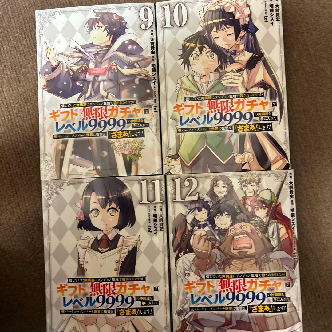 ギフト『無限ガチャ』でレベル9999の仲間達を手に入れて『ざまぁ！』します！