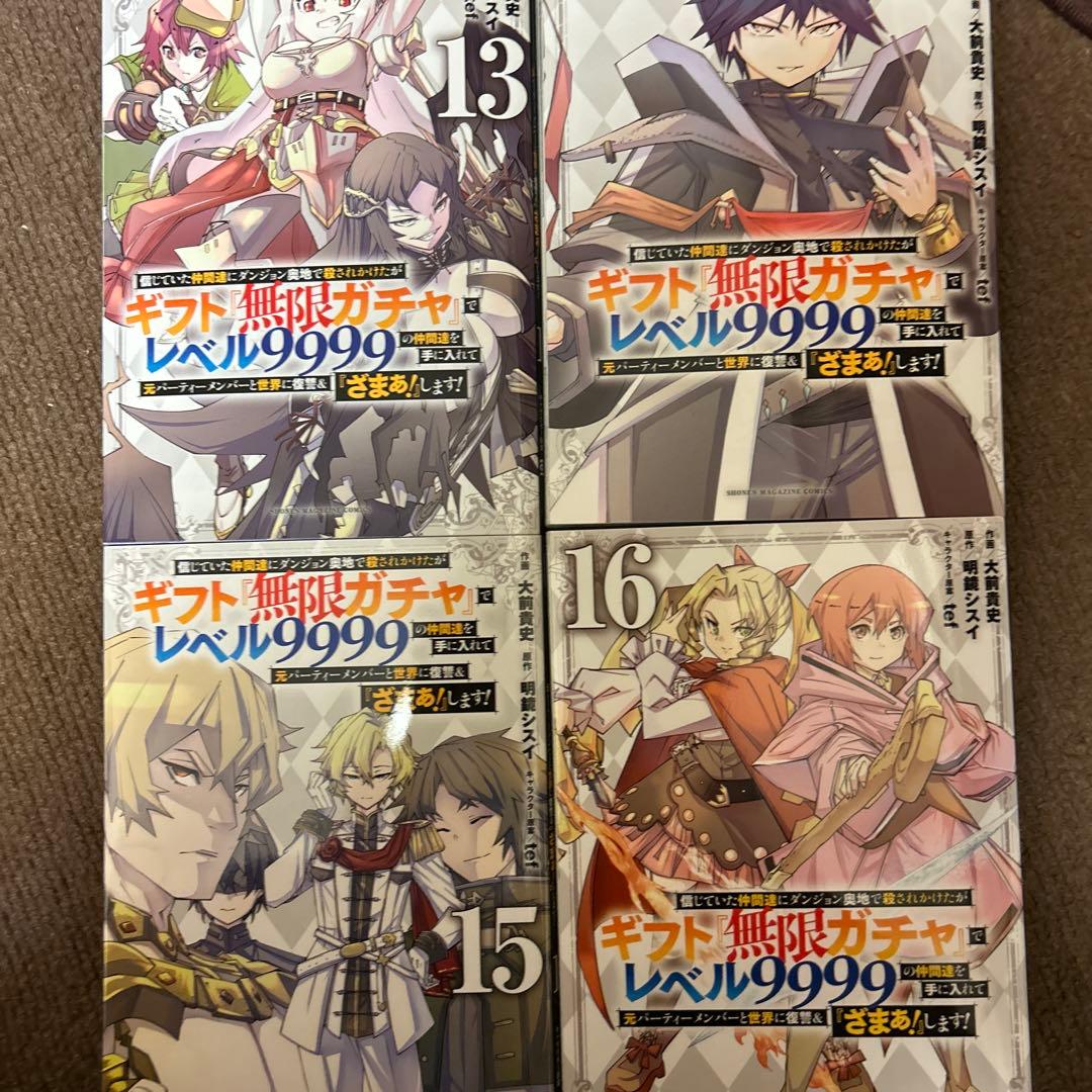 ギフト『無限ガチャ』でレベル9999の仲間達を手に入れて『ざまぁ！』します！