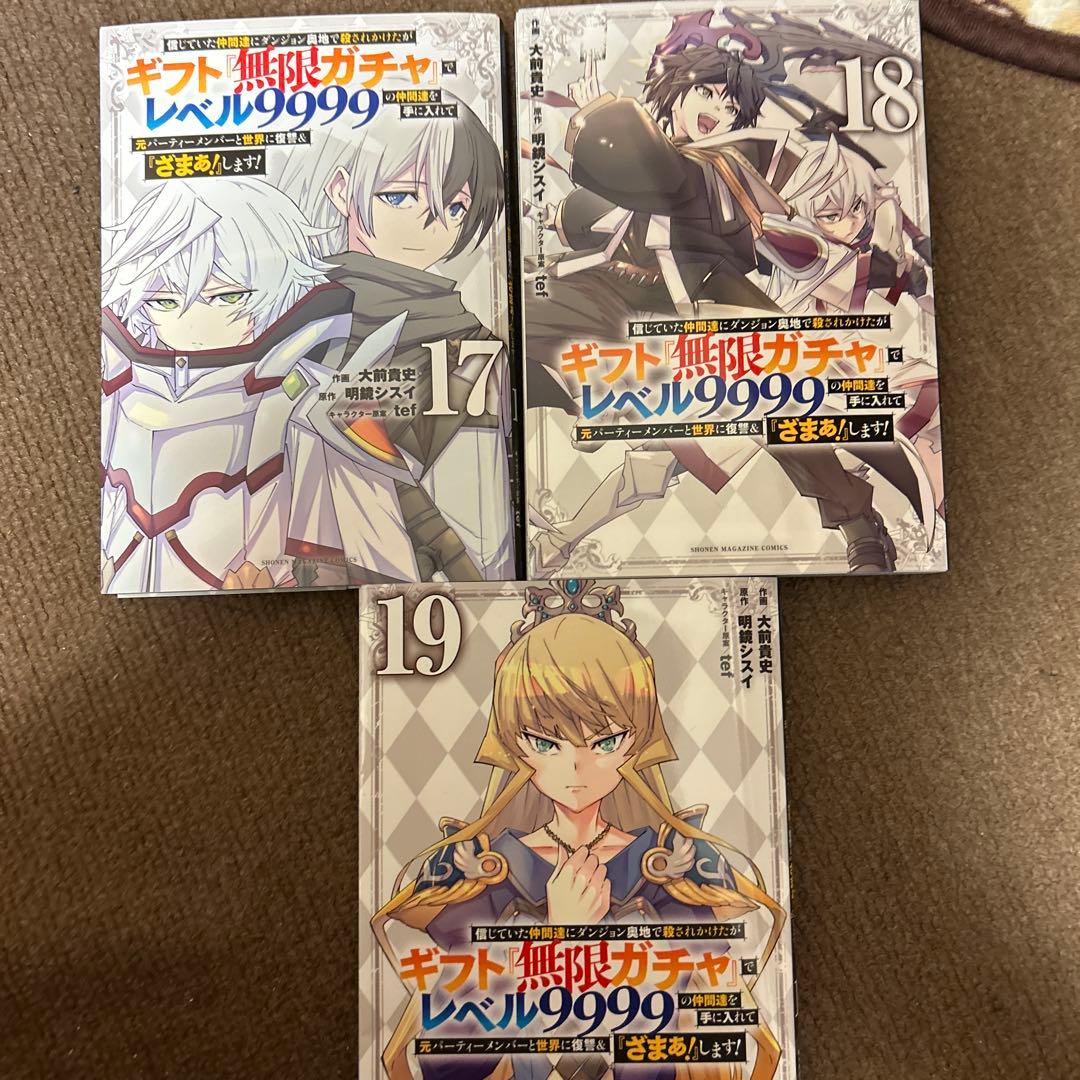 ギフト『無限ガチャ』でレベル9999の仲間達を手に入れて『ざまぁ！』します！