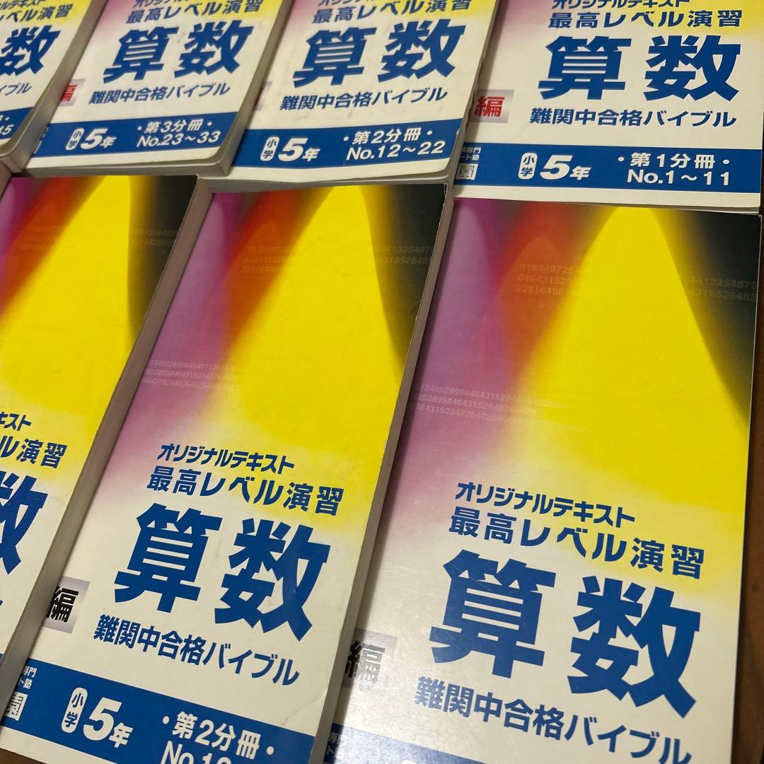 ⑥ 希学園　未記入　5年　算数　オリジナルテキスト　最高レベル演習　フルセット