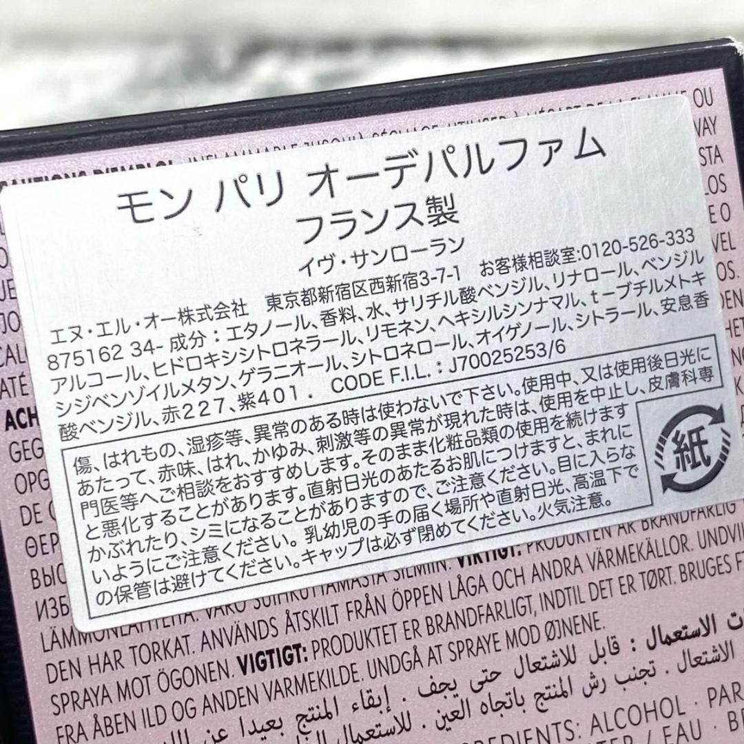 ほぼ満量 YSL イヴサンローラン モンパリ オーデパルファム 香水 30ml
