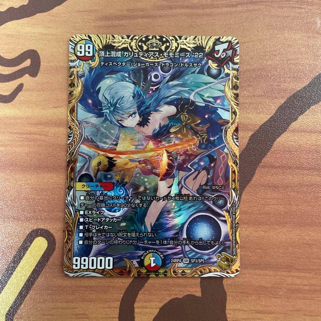 ガリュディアス・モモミーズ　金トレジャー