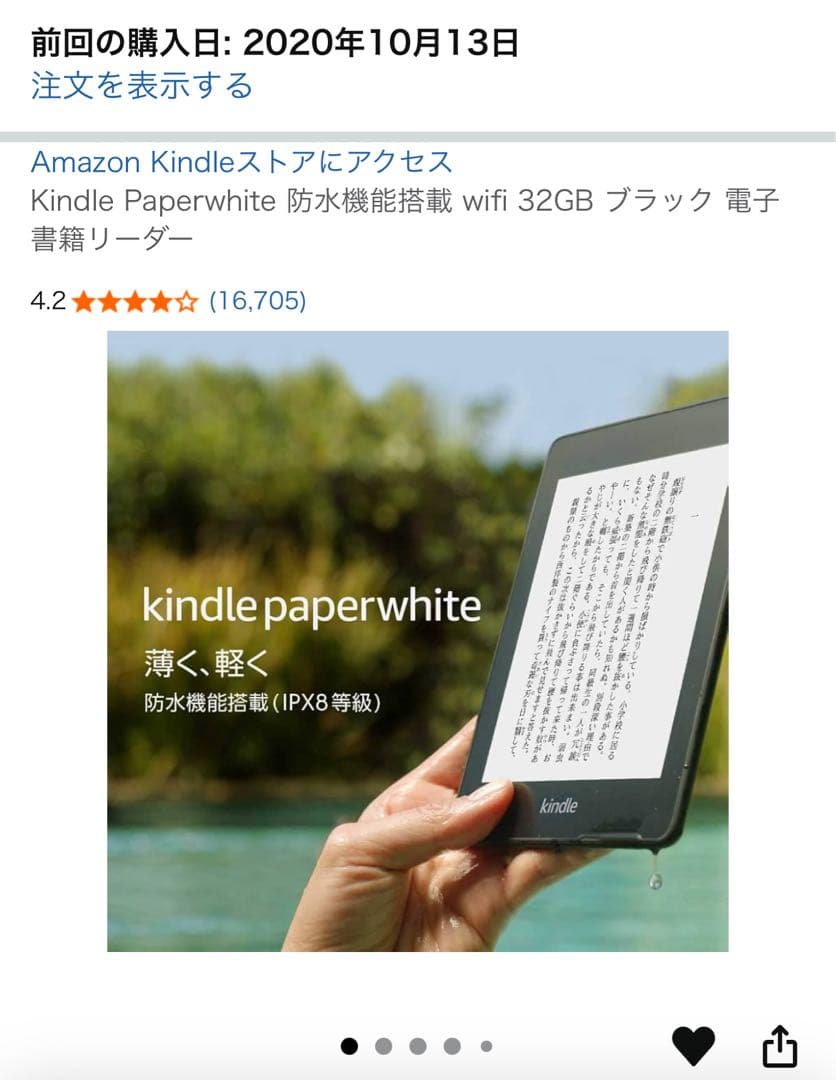 Kindle Paperwhite (第10世代) 本体 32GB