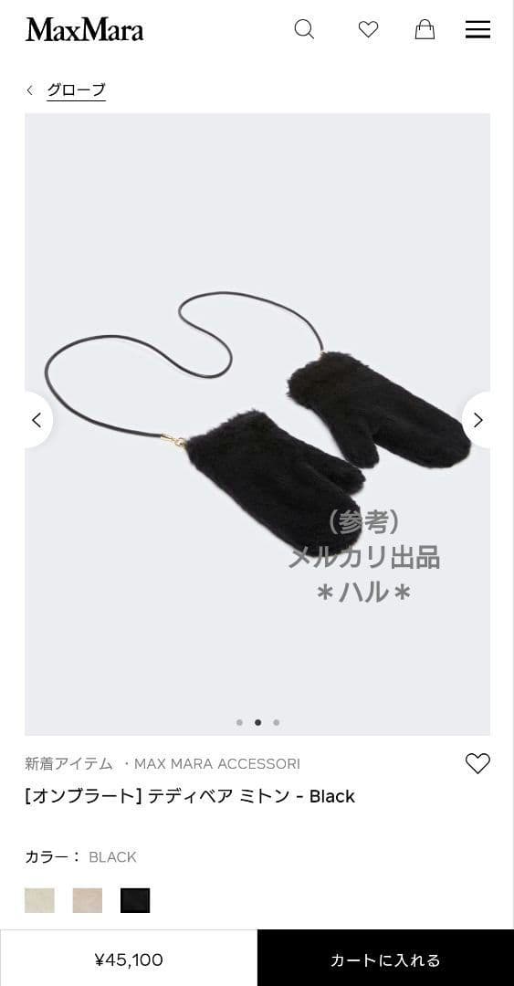 ＊専用＊ Max Mara　テディベアミトン　ブラック