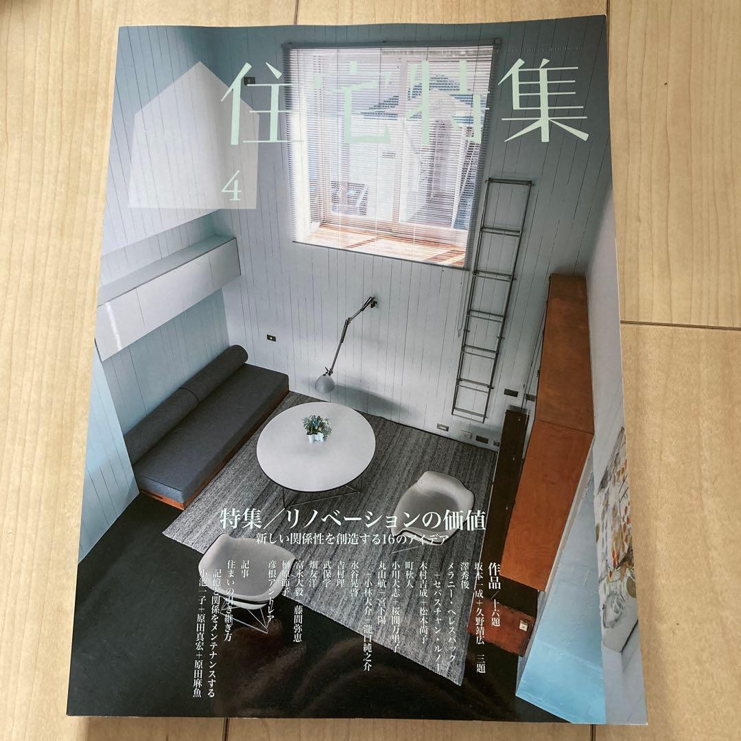 新建築　住宅特集　2024　12冊フルセット