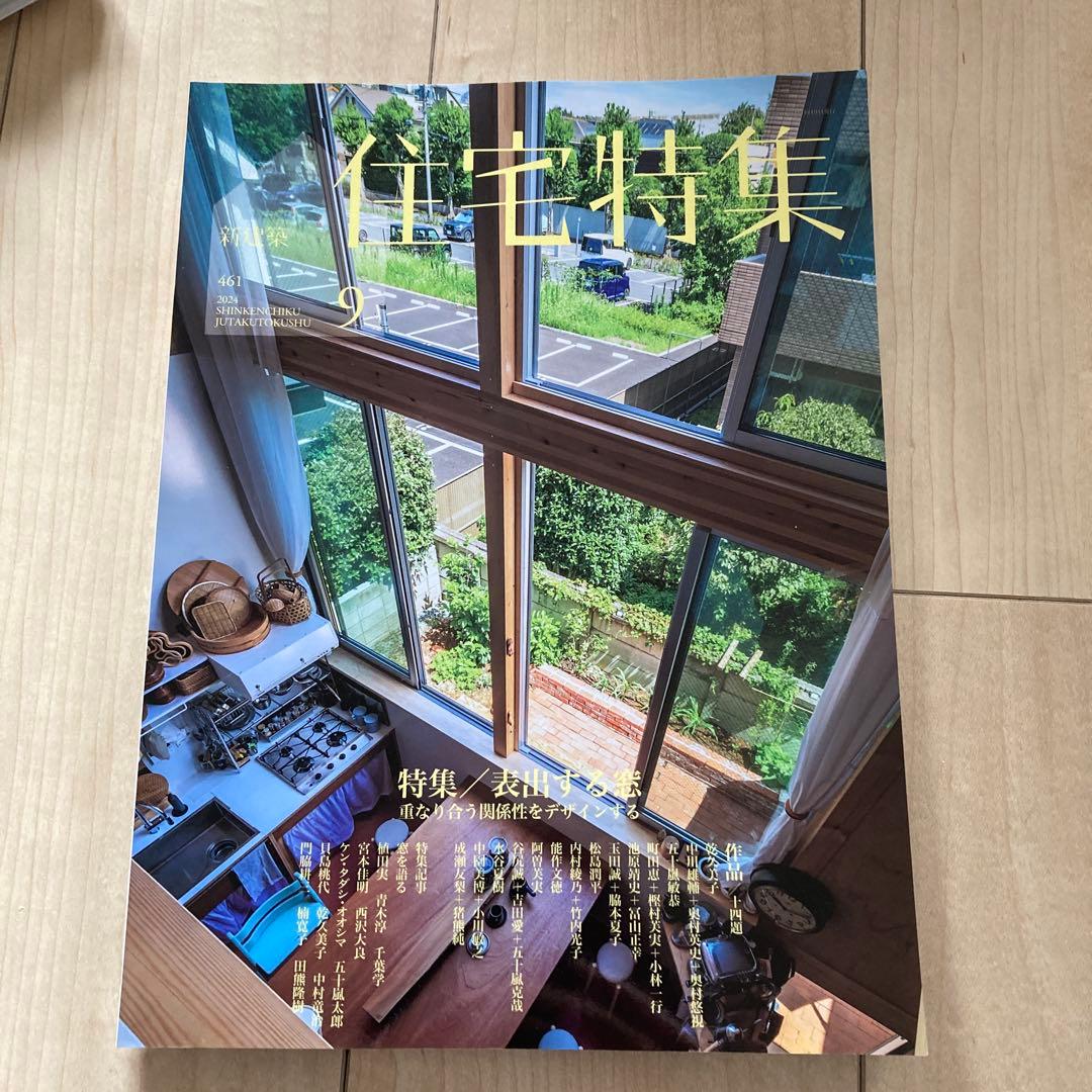 新建築　住宅特集　2024　12冊フルセット