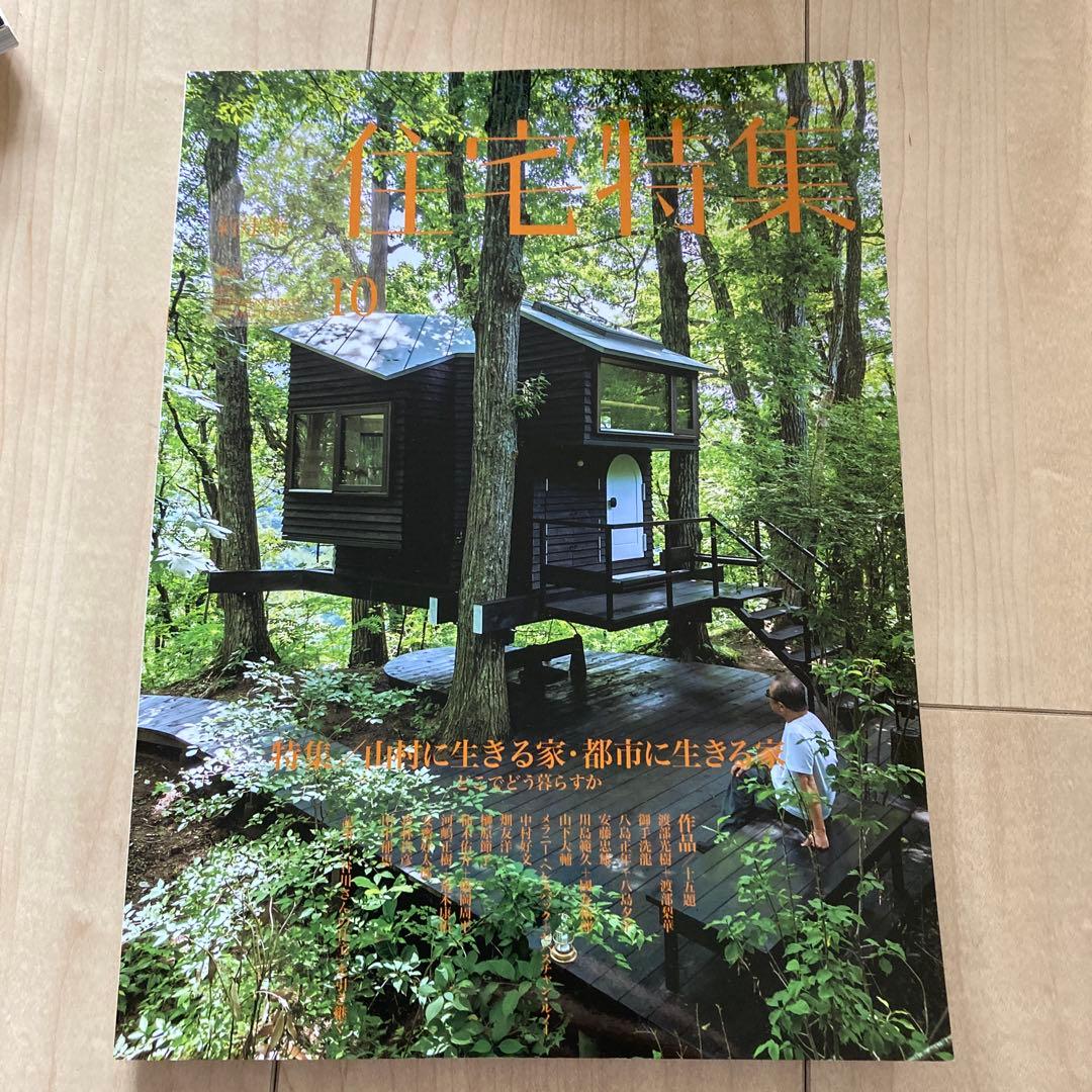 新建築　住宅特集　2024　12冊フルセット