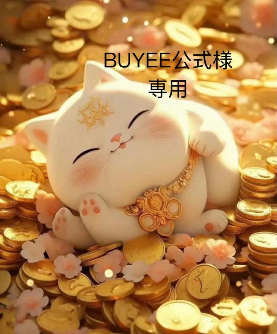 BUYEE公式アカウント10