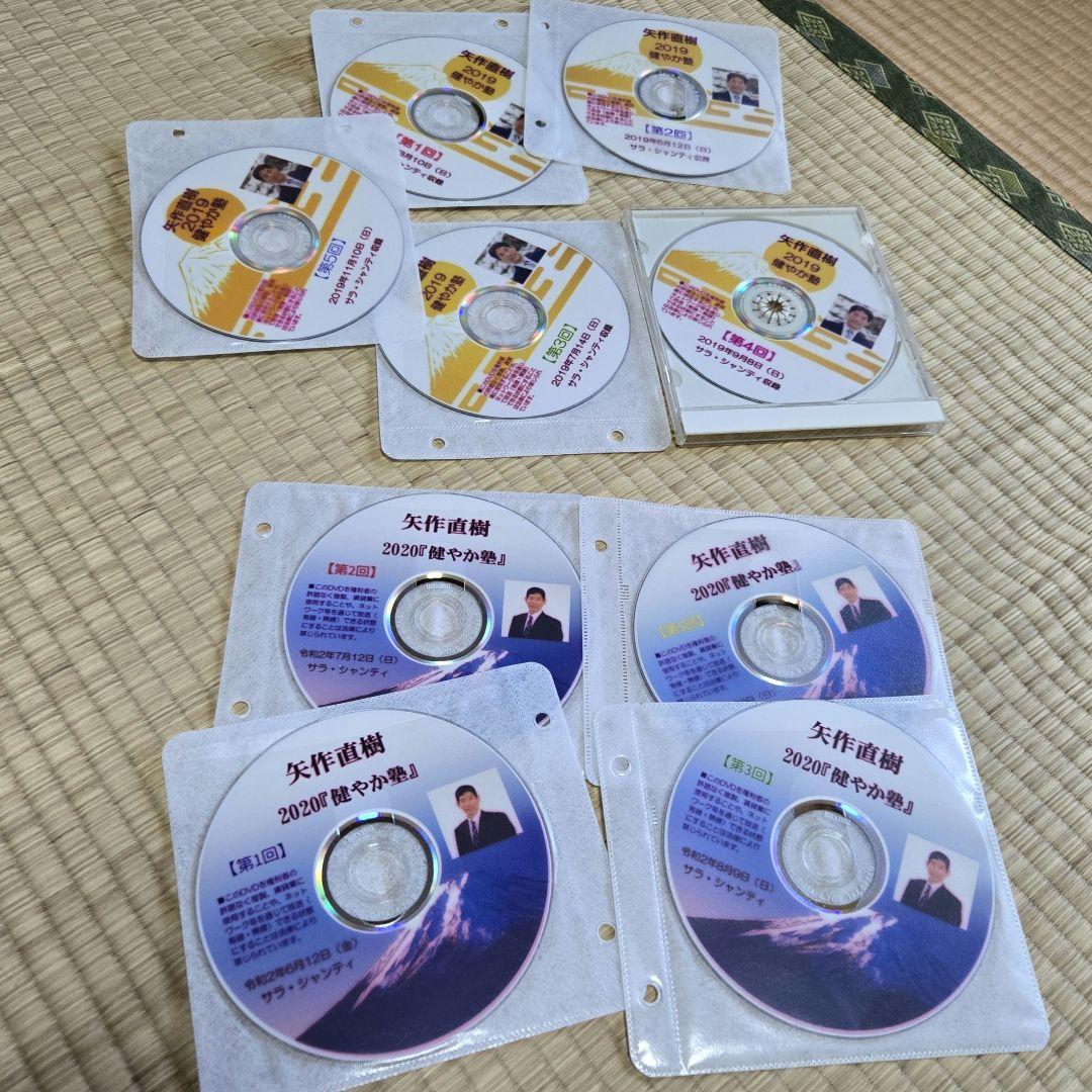 矢作直樹、健やか塾　DVD