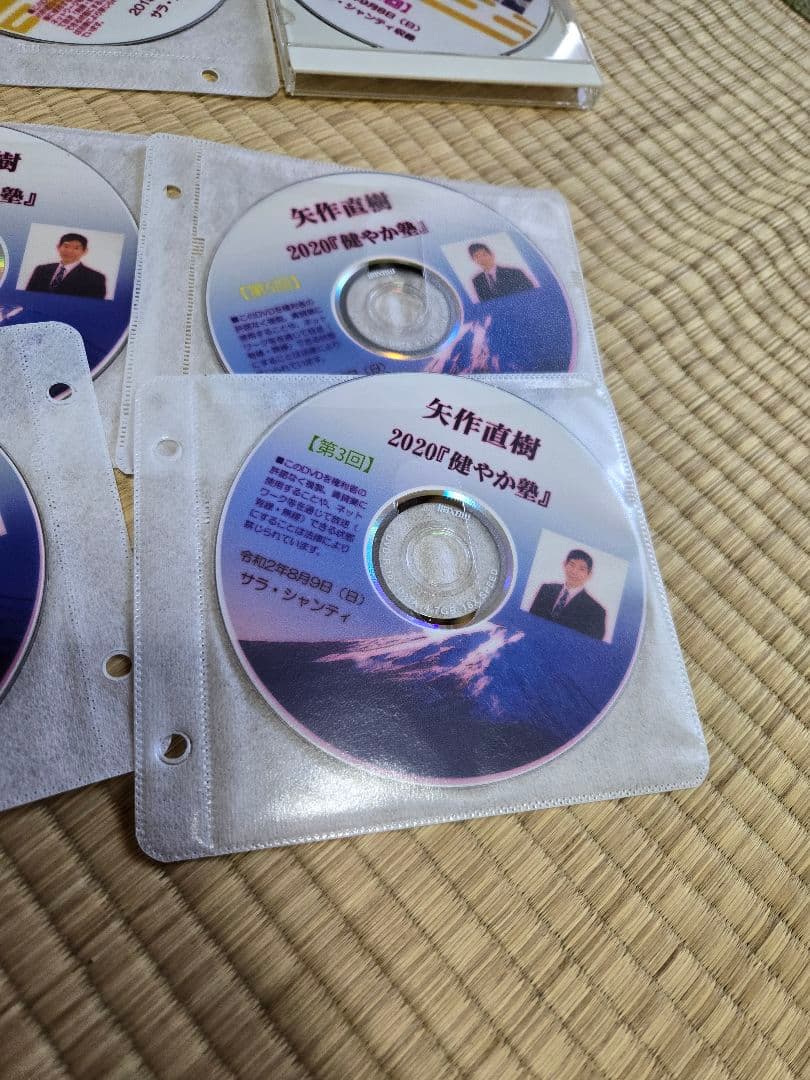 矢作直樹、健やか塾　DVD