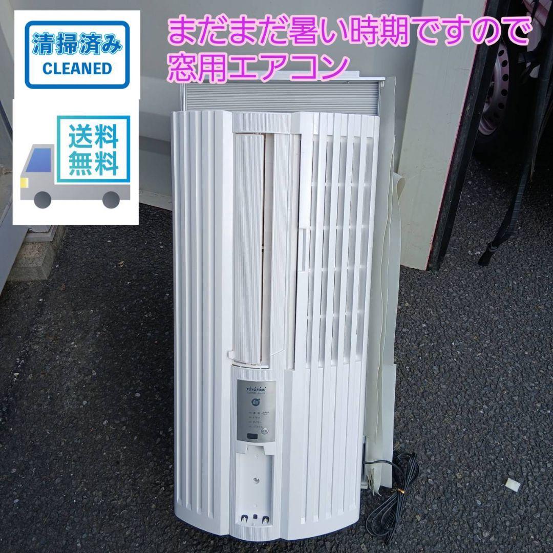 全国送料無料　トヨトミ　窓用エアコン　冷房専用　TIW-A160I