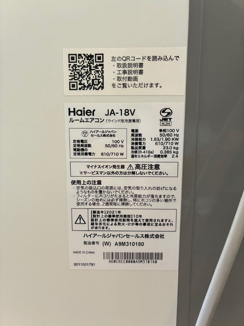 1861 ハイアール【JA-18V】2021年製 窓用 冷房専用