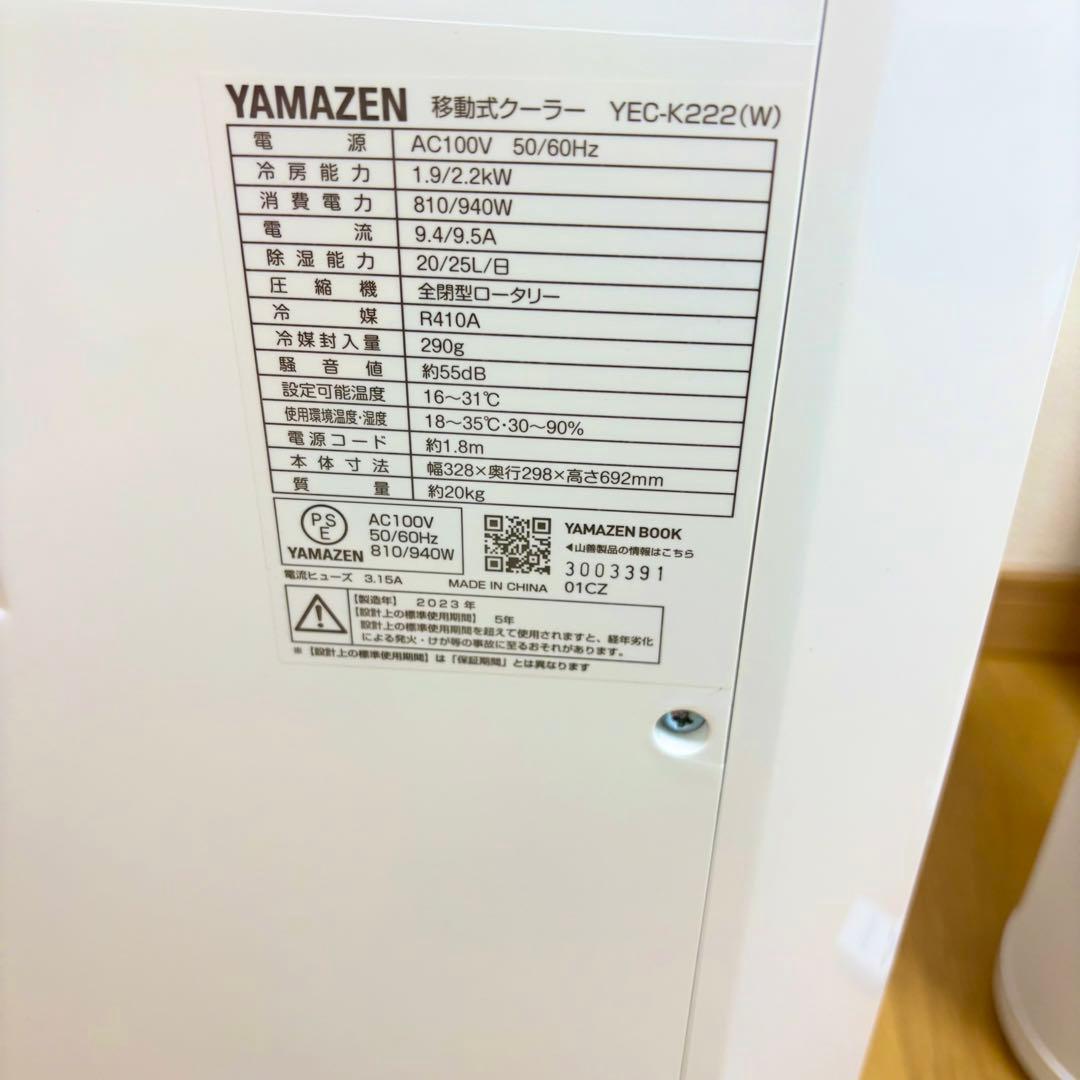 YAMAZEN 移動式クーラー　YEC-K222W