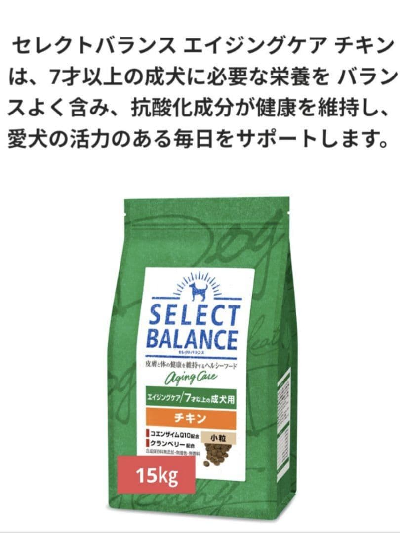 セレクトバランス エイジングケア チキン 小粒 15㎏