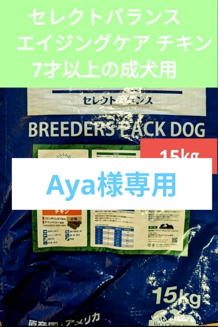 セレクトバランス エイジングケア チキン 小粒 15㎏