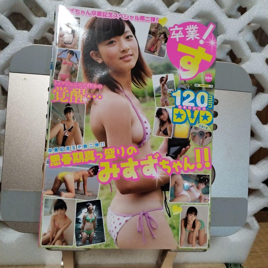 卒業す！　みすずちゃん卒業sp