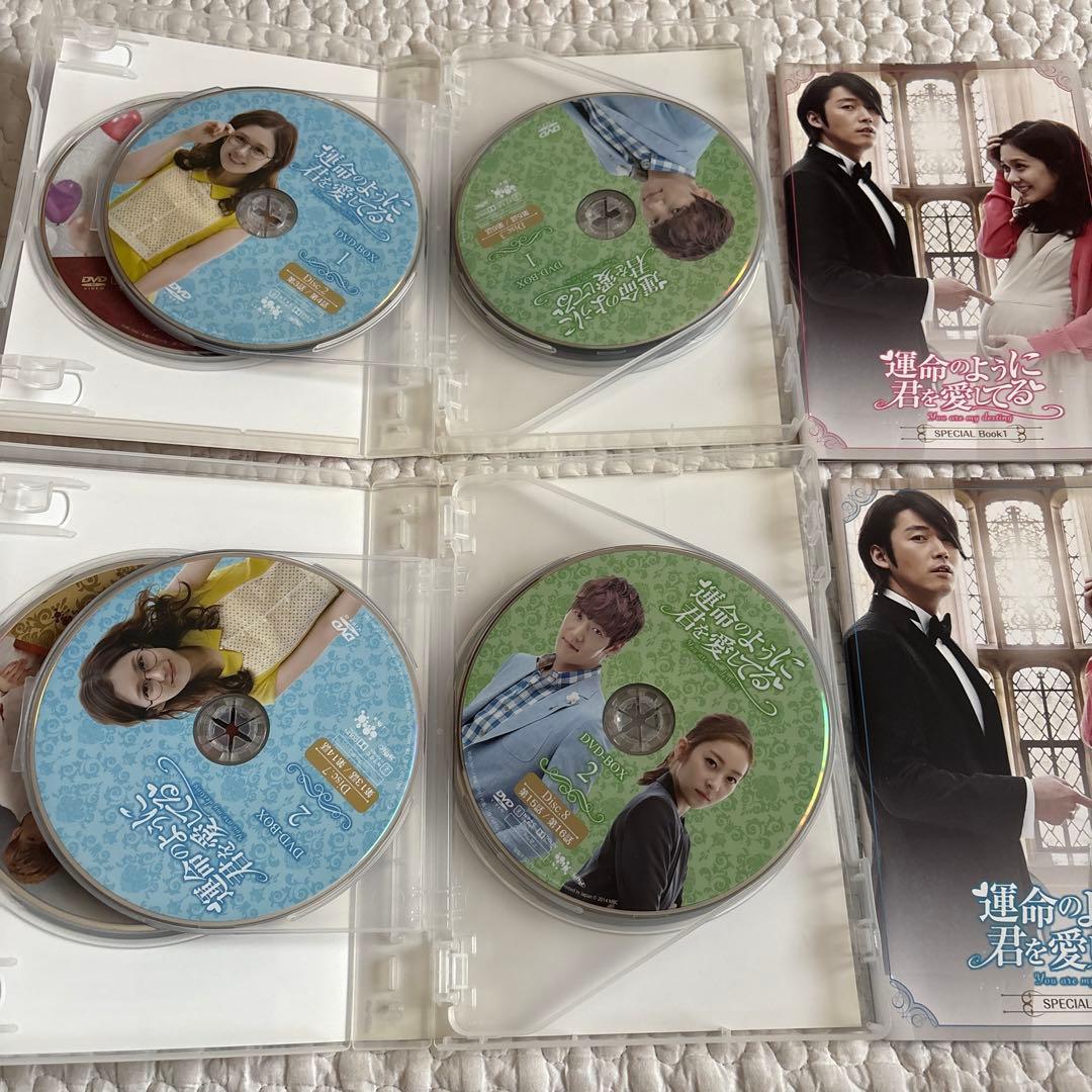 運命のように君を愛してる DVD BOX 1 & 2 セット