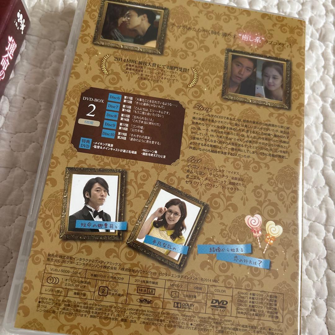 運命のように君を愛してる DVD BOX 1 & 2 セット