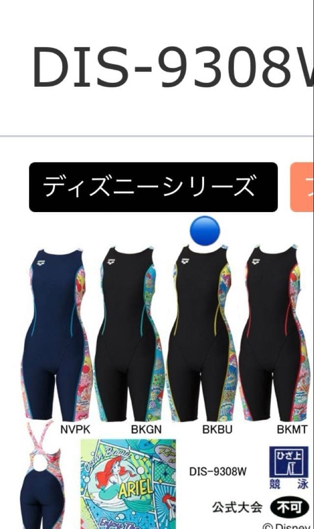 m*i様 ⭐️新品未使用アリーナ×ディズニー・アリエル・競泳練習水着タフスーツ・