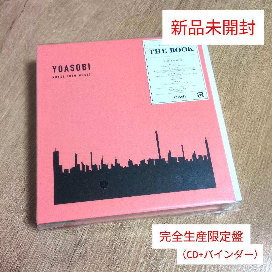 YOASOBI「THE BOOK」〈完全生産限定盤（CD+バインダー）〉
