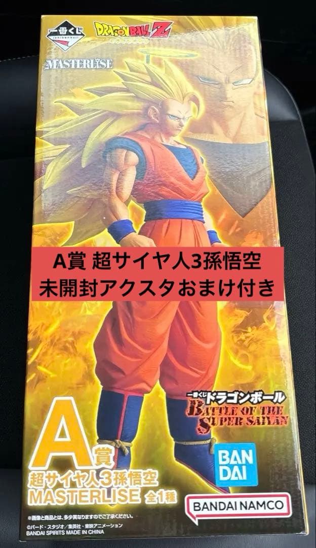 【未開封】一番くじ ドラゴンボール A賞 超サイヤ人3孫悟空 アクスタおまけ付き