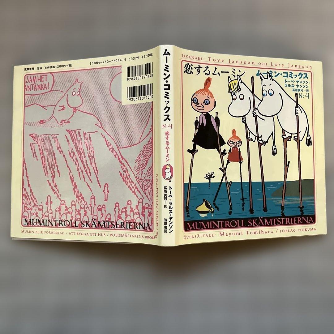 ムーミン•コミックス　全14巻