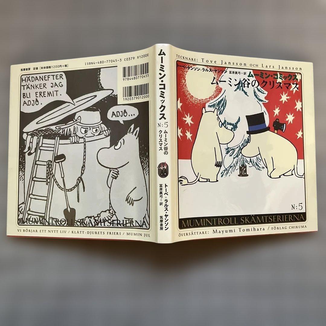 ムーミン•コミックス　全14巻