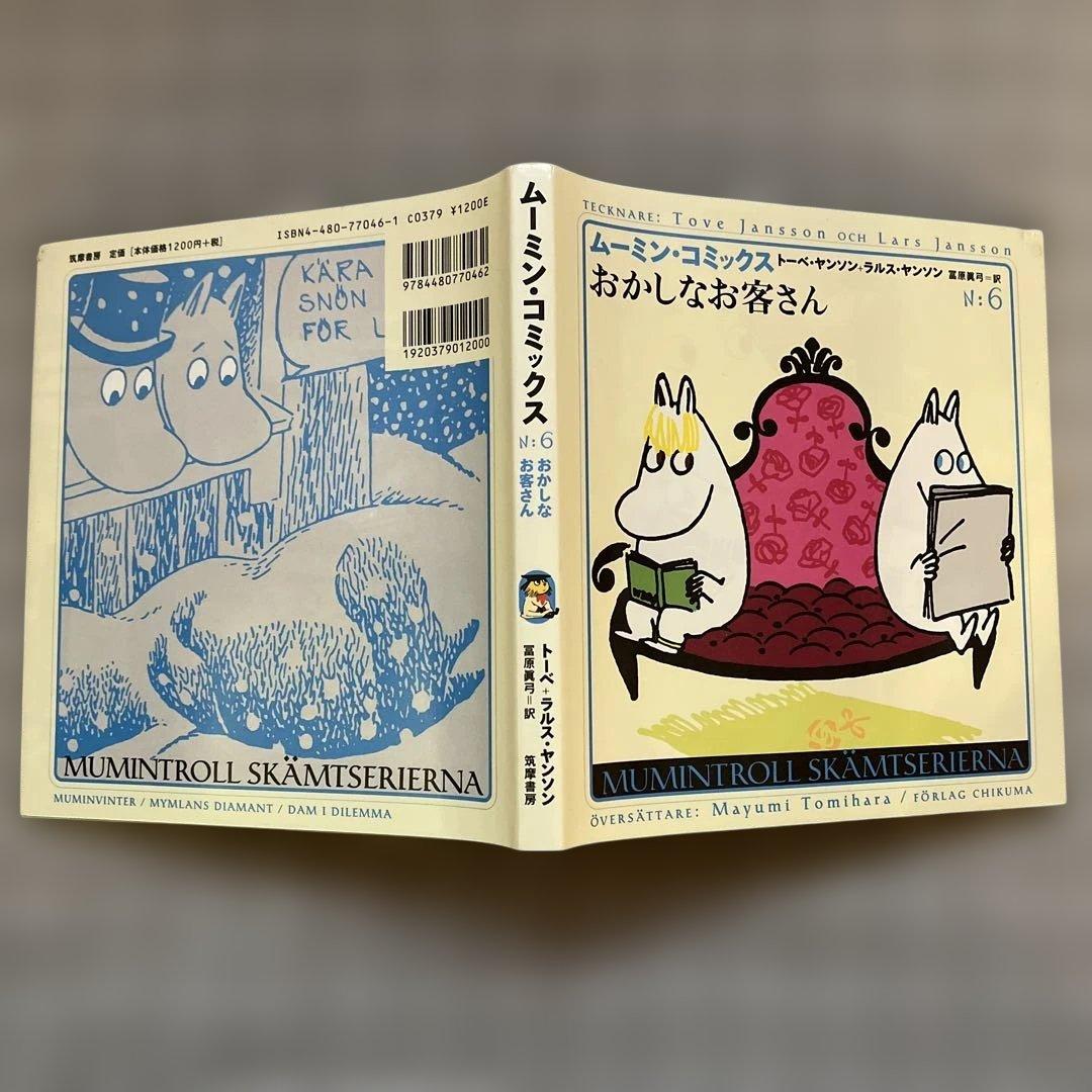 ムーミン•コミックス　全14巻