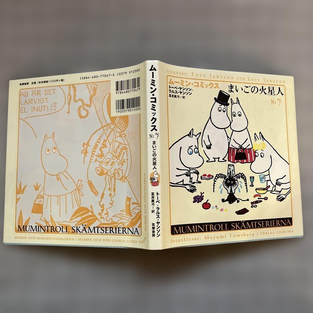 ムーミン•コミックス　全14巻