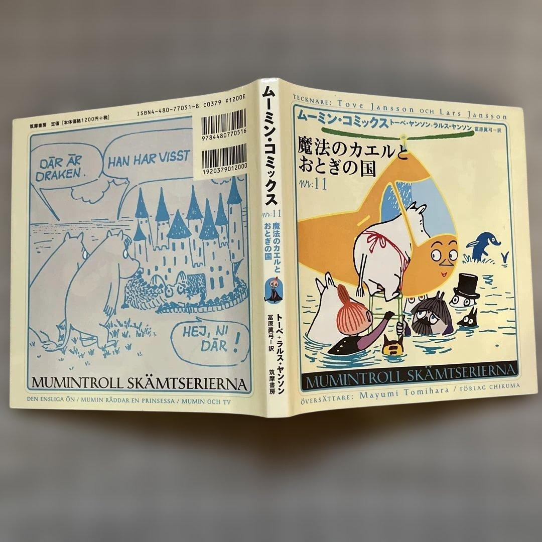 ムーミン•コミックス　全14巻
