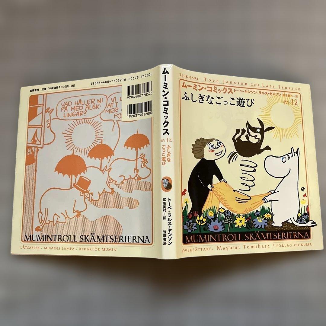 ムーミン•コミックス　全14巻