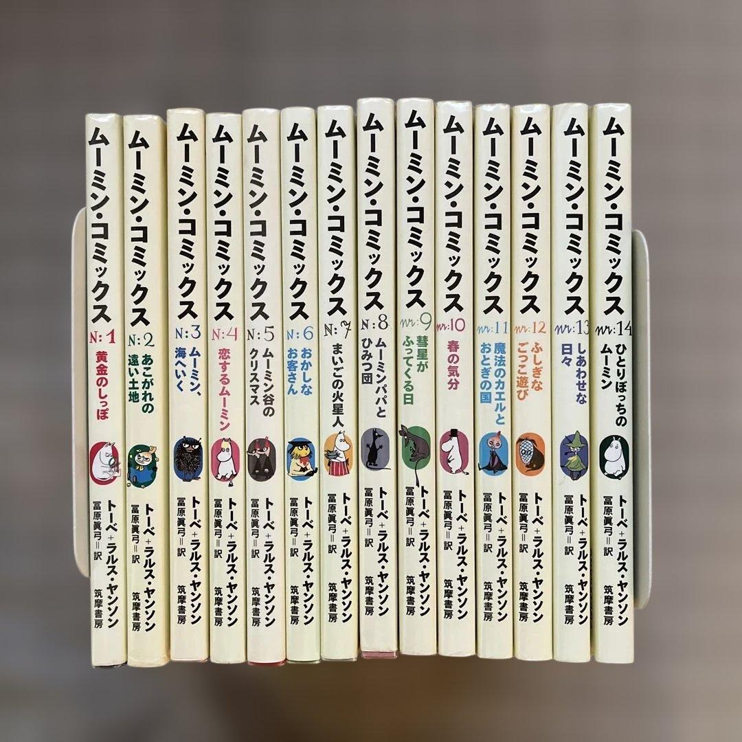 ムーミン•コミックス　全14巻