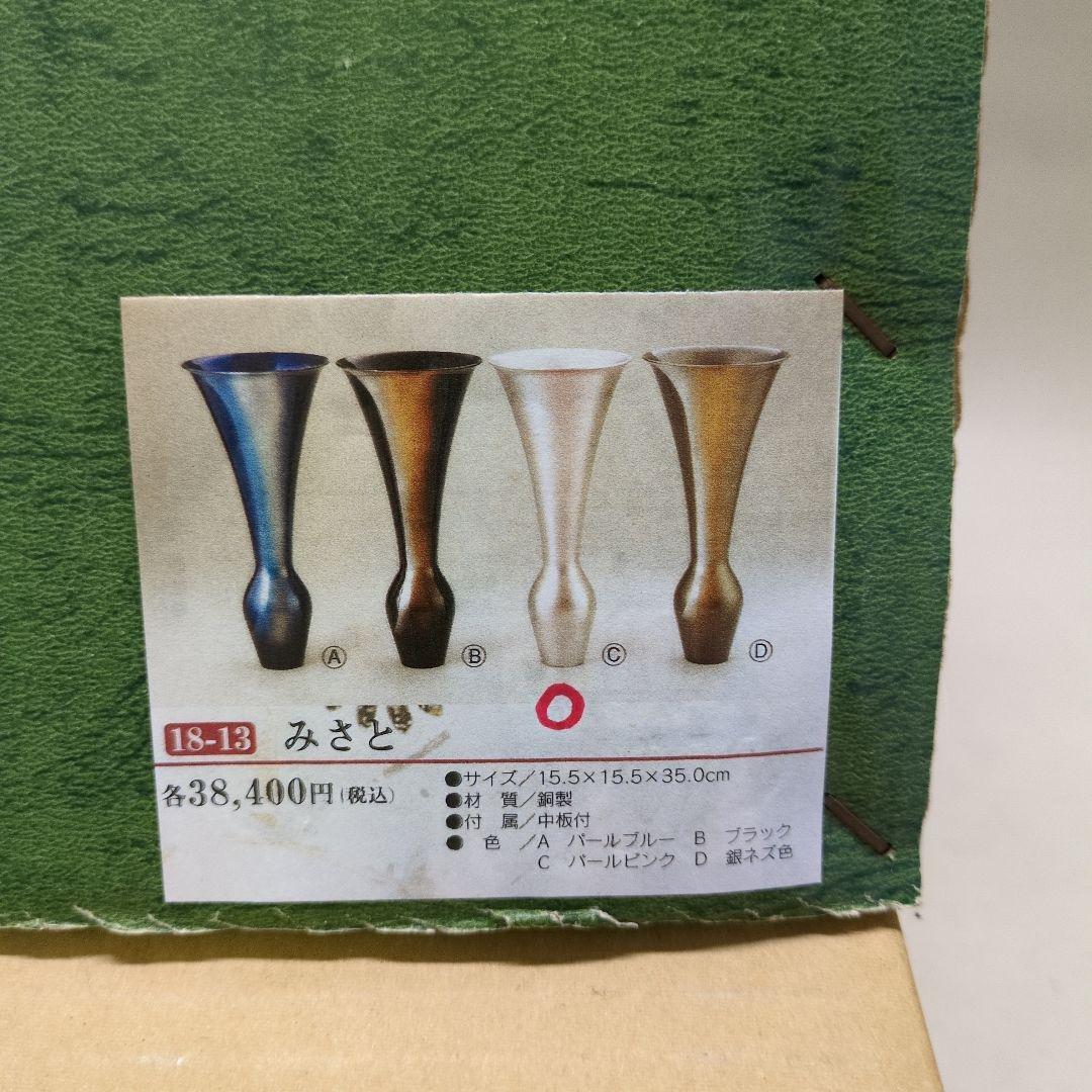 銅製花器　池坊好み　池坊花器