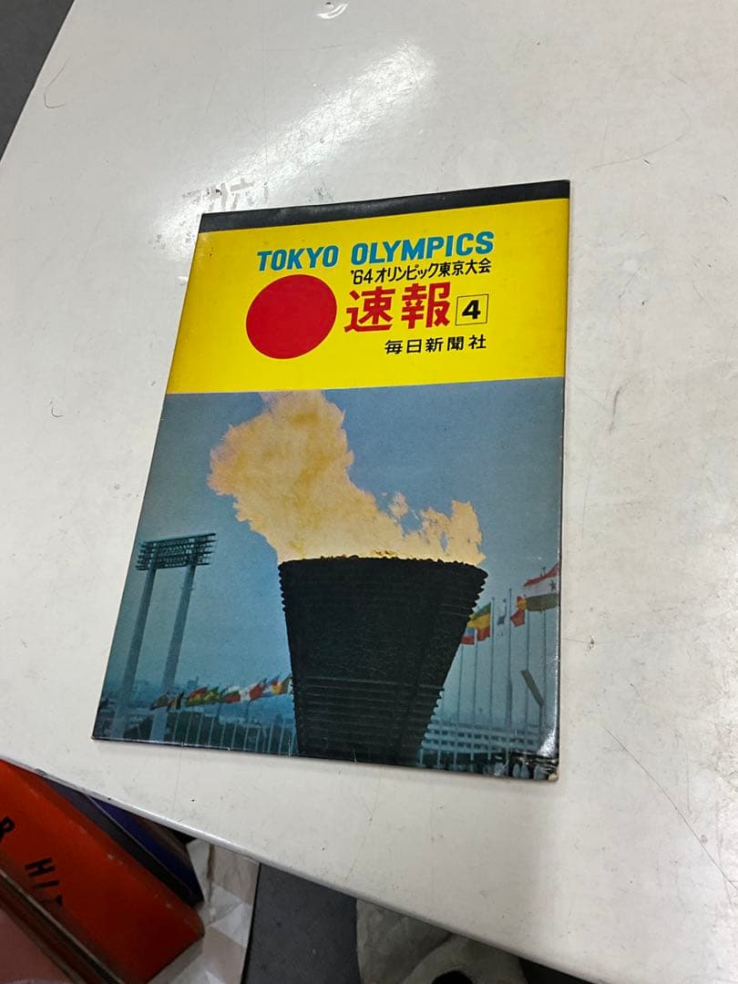 希少　東京オリンピック 速報 ３　４　５