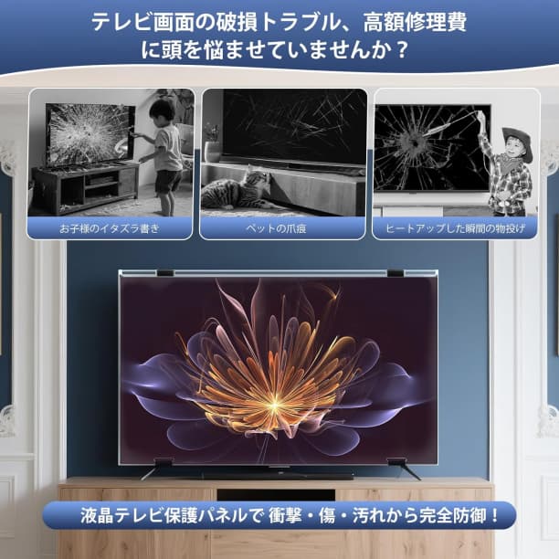 液晶テレビ保護パネル 65インチ テレビカバー アクリル製 プロテクター