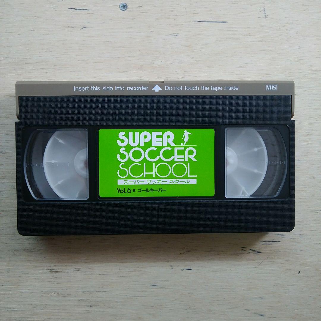 SUPER SOCCER SCHOOL　Vol.6　・ゴールキーパー　VHS