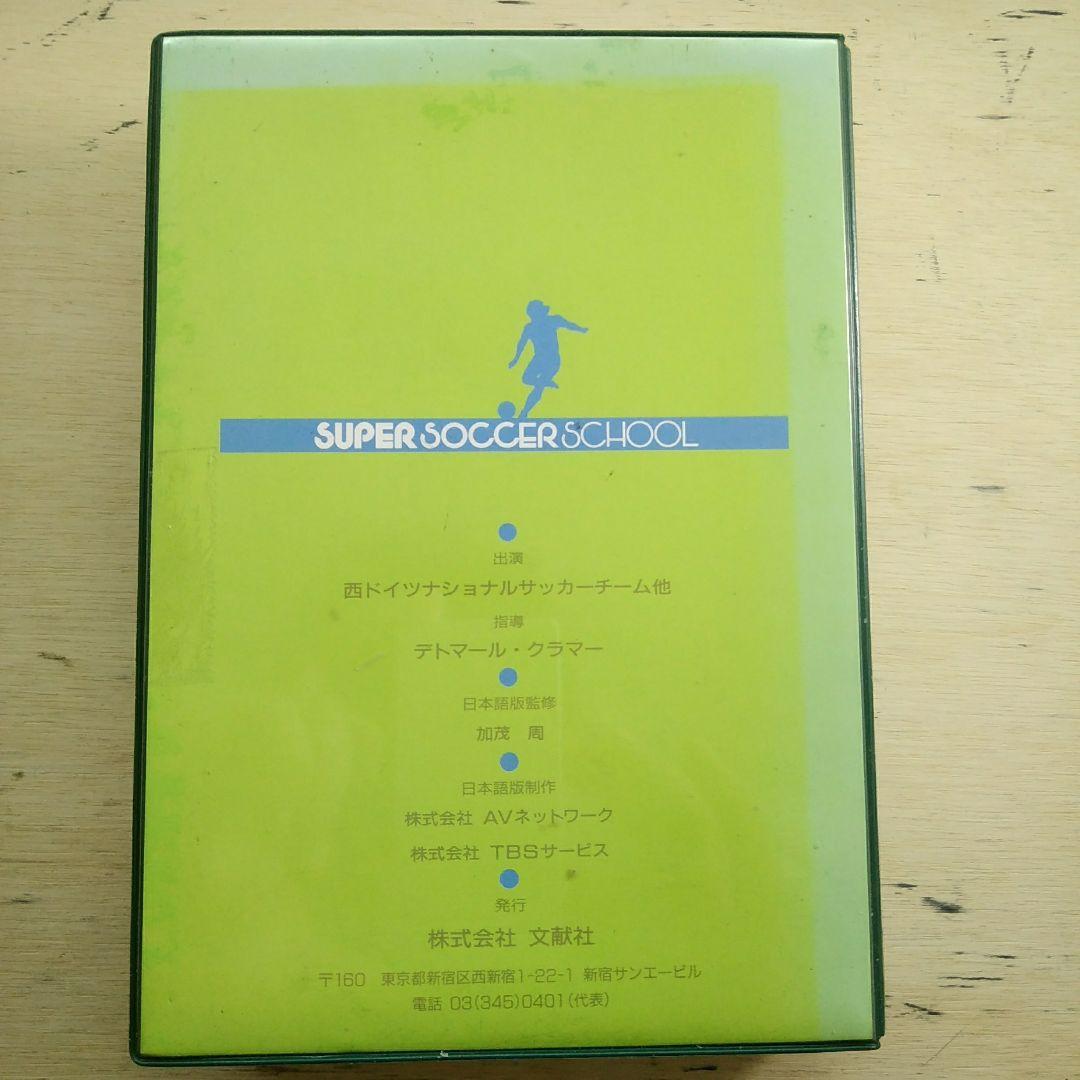 SUPER SOCCER SCHOOL　Vol.6　・ゴールキーパー　VHS