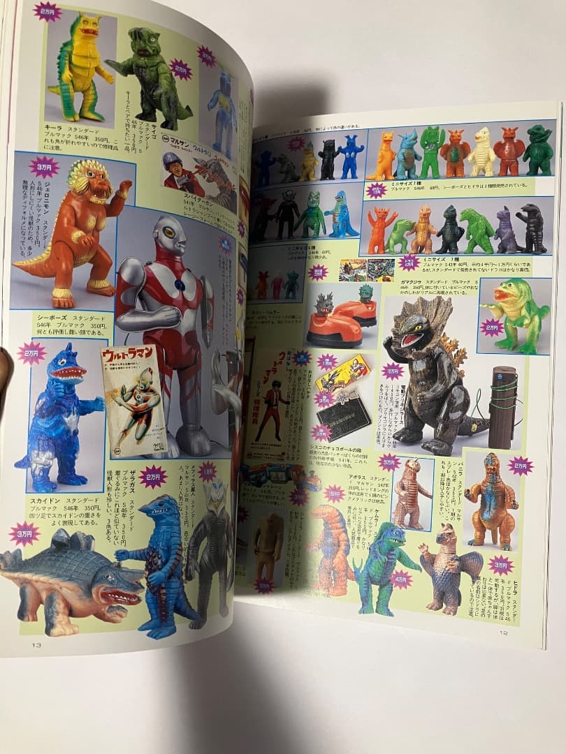 怪獣・ヒーローお宝鑑定カタログ