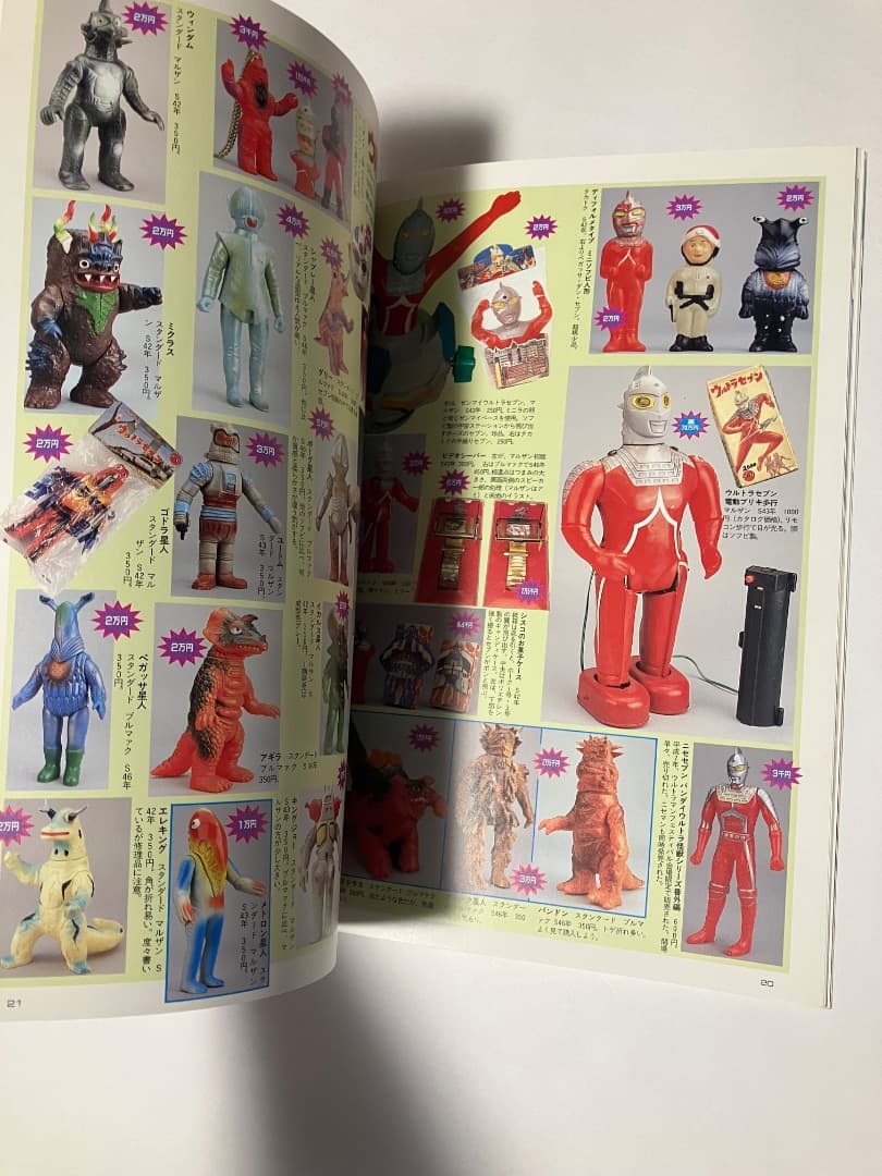 怪獣・ヒーローお宝鑑定カタログ