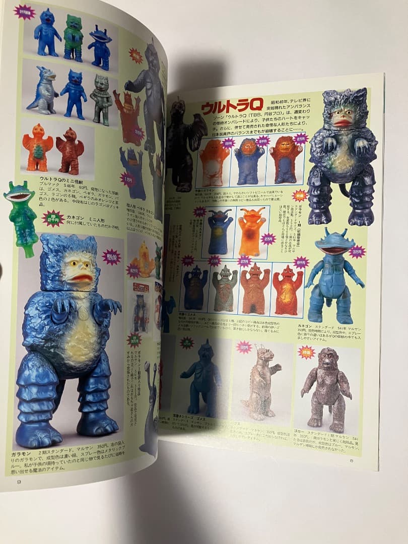 怪獣・ヒーローお宝鑑定カタログ