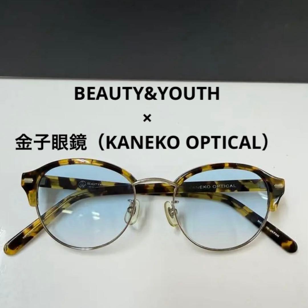 BEAUTY&YOUTH ×金子眼鏡KANEKO OPTICALメガネサングラス