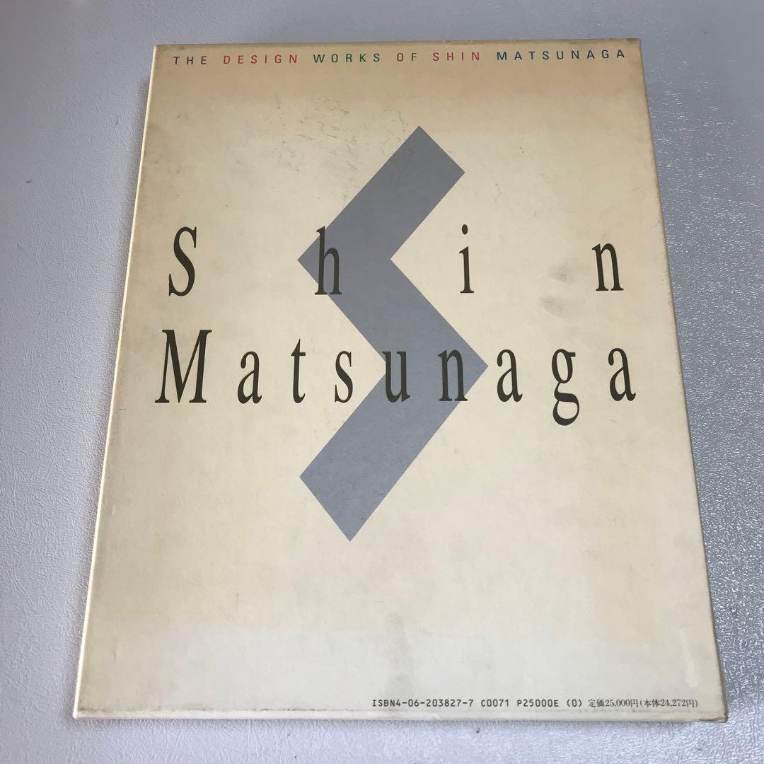 松永真のデザイン　SuperMarket 作品集