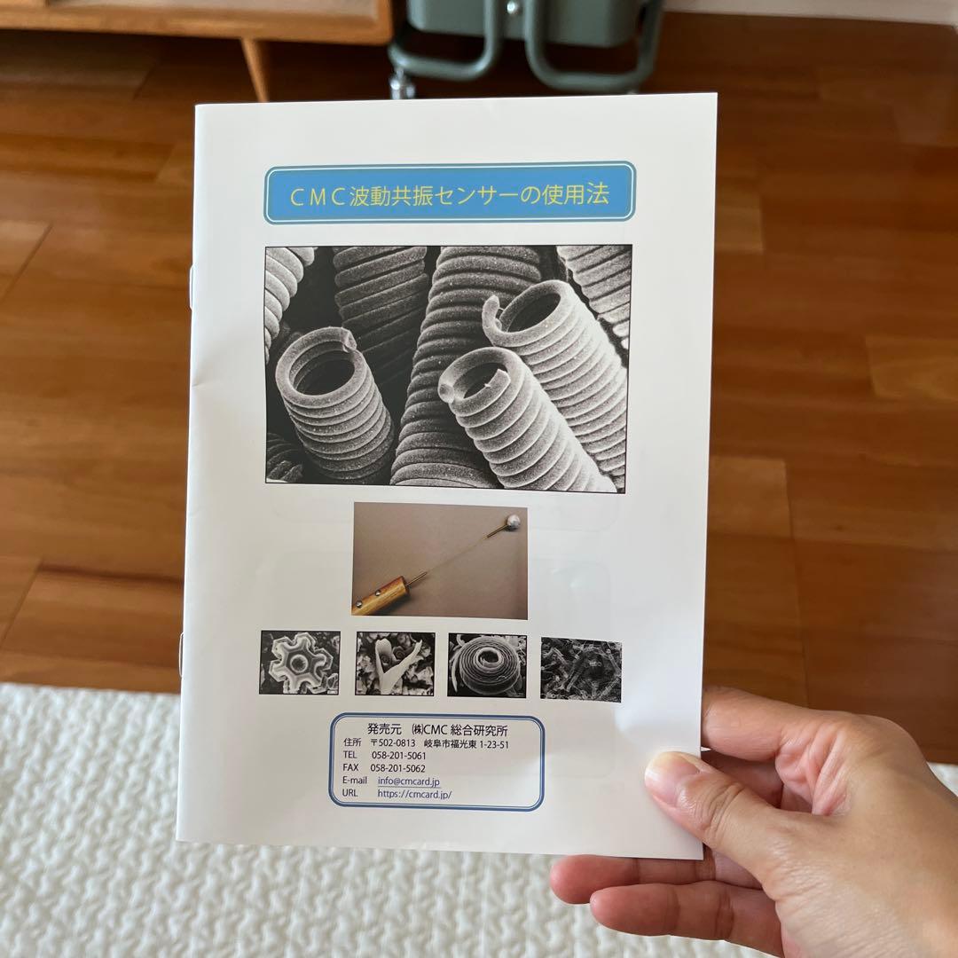 CMC 波動共振センサー