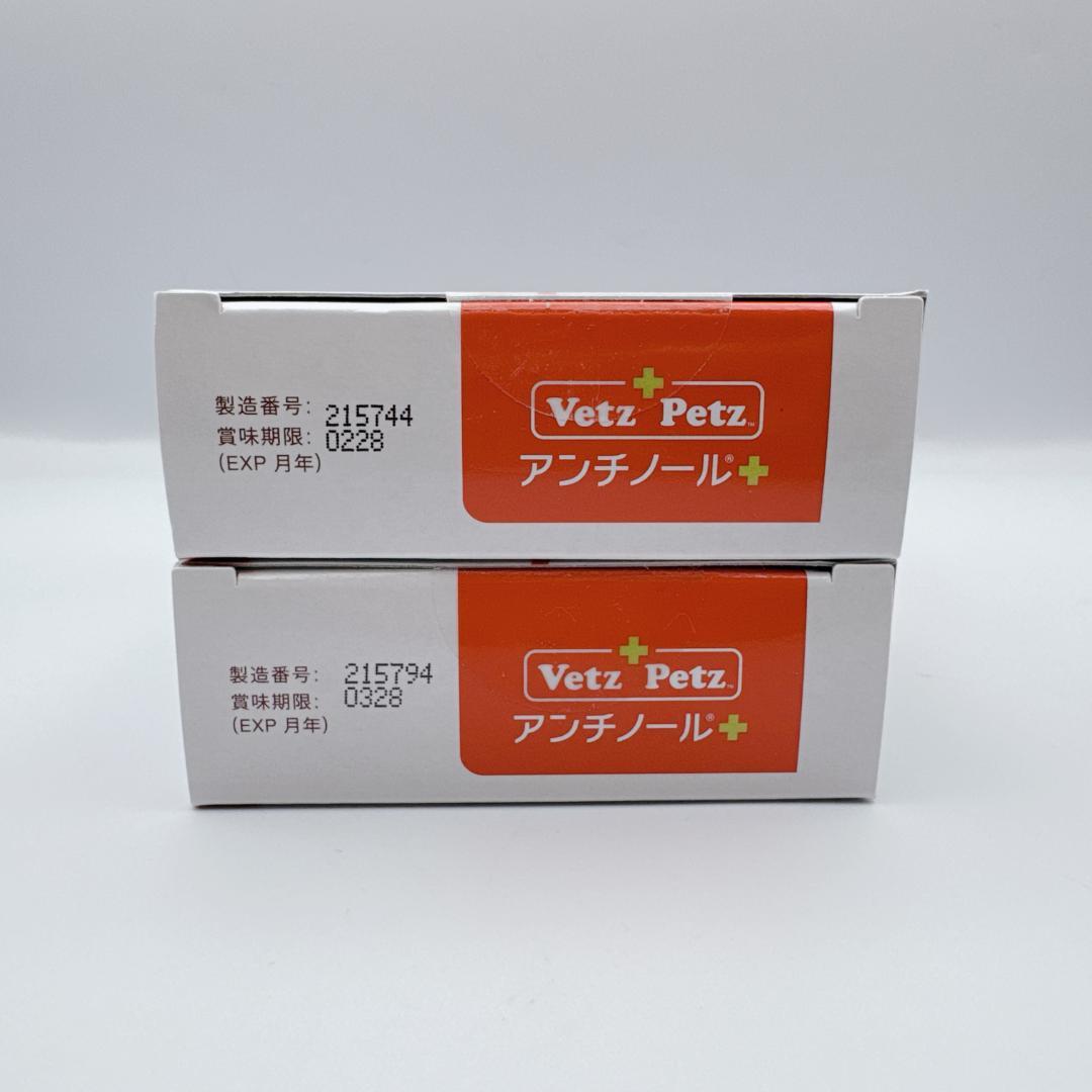 【正規品】 Vetz Petz アンチノールプラス ９０粒 ２箱 犬用 新品