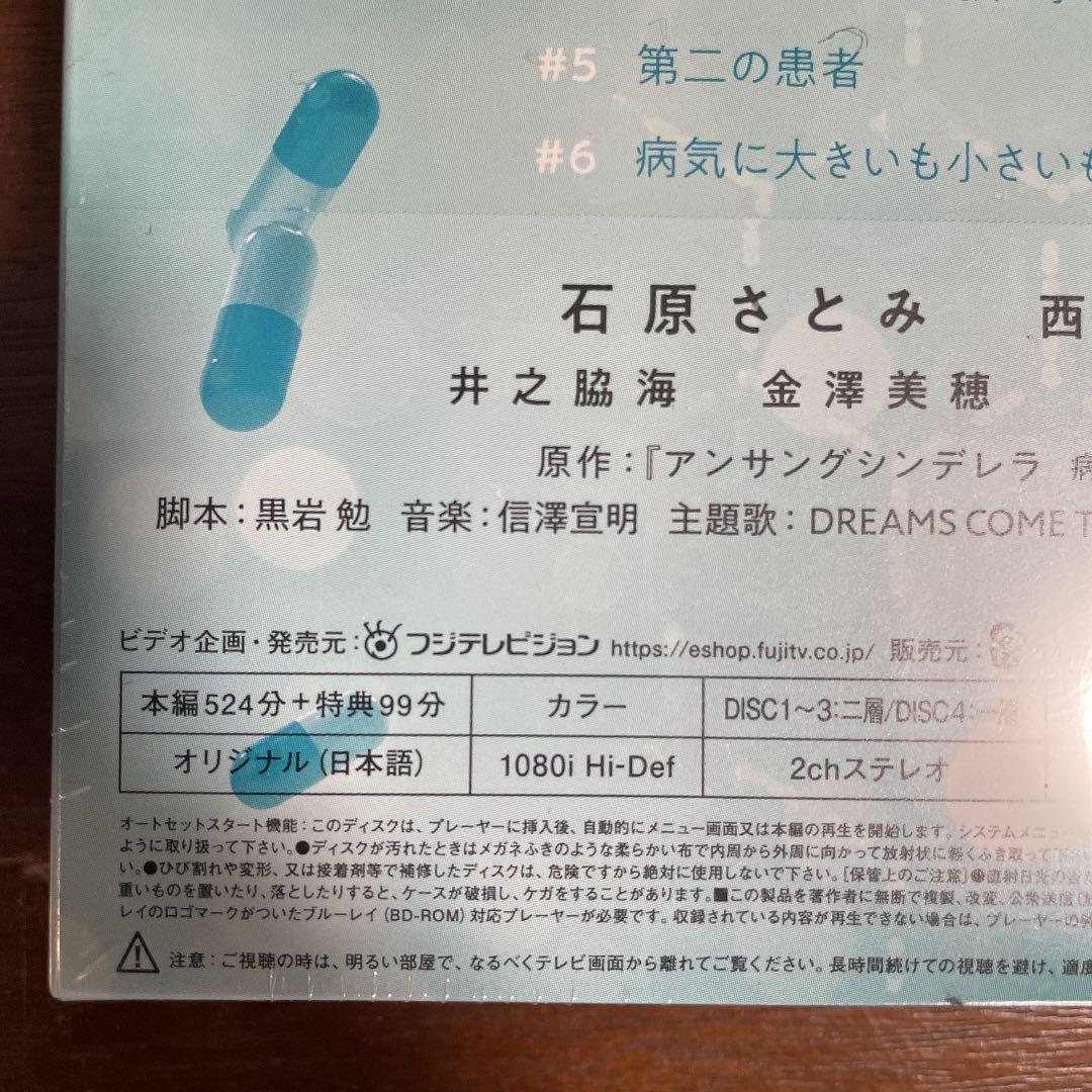 アンサング・シンデレラ 病院薬剤師の処方箋 Blu-ray BOX〈4枚組〉