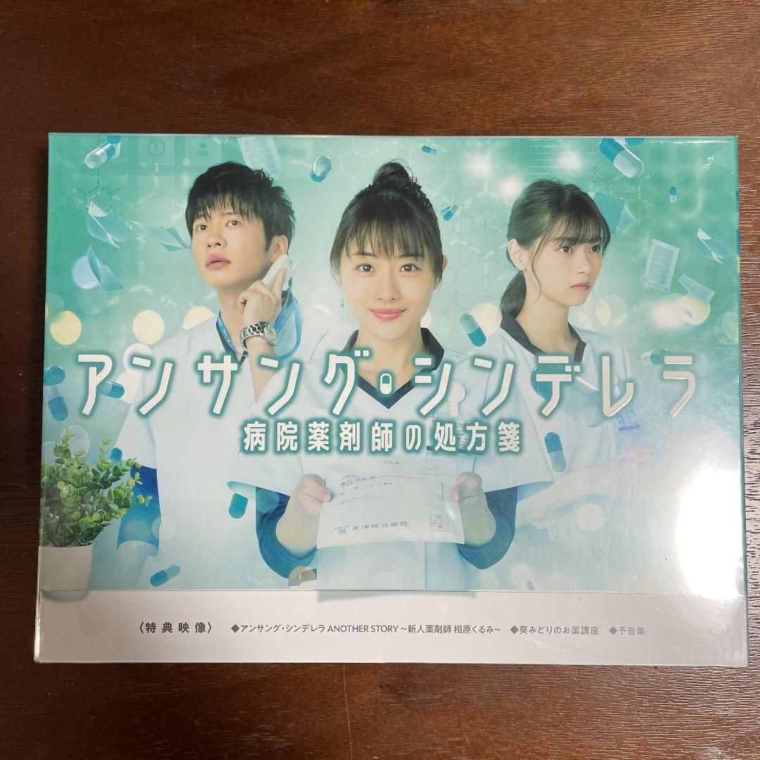 アンサング・シンデレラ 病院薬剤師の処方箋 Blu-ray BOX〈4枚組〉