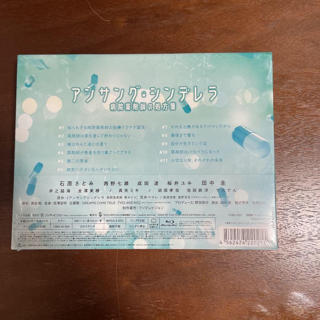 アンサング・シンデレラ 病院薬剤師の処方箋 Blu-ray BOX〈4枚組〉